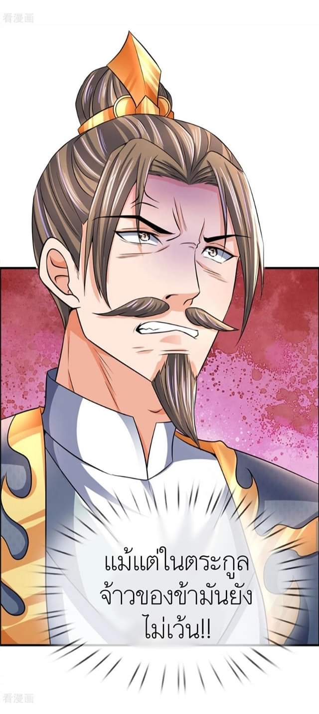 Shenwu Tianzun ตอนที่ 9 หน้า 8