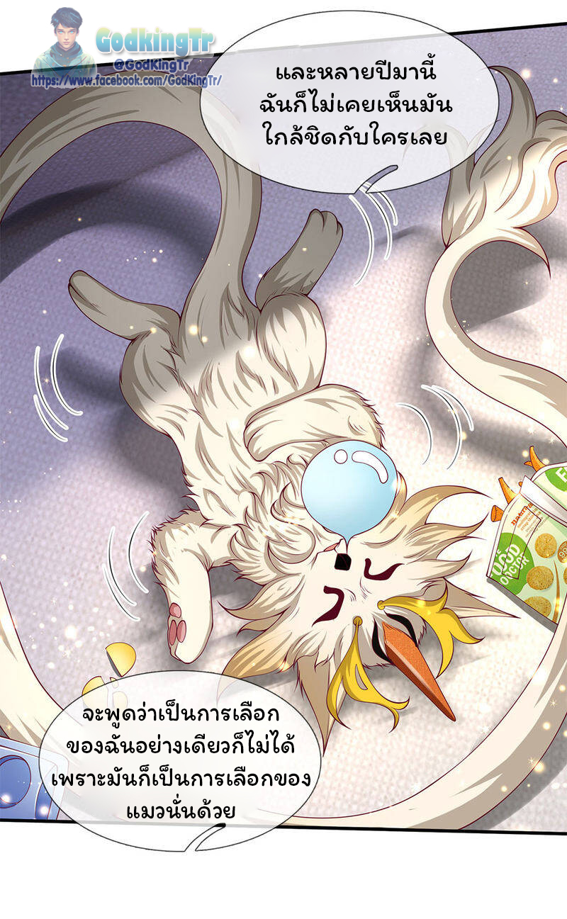 ราชาเทพนิรันดร์ (Eternal god king) ตอนที่ 202 หน้า 15
