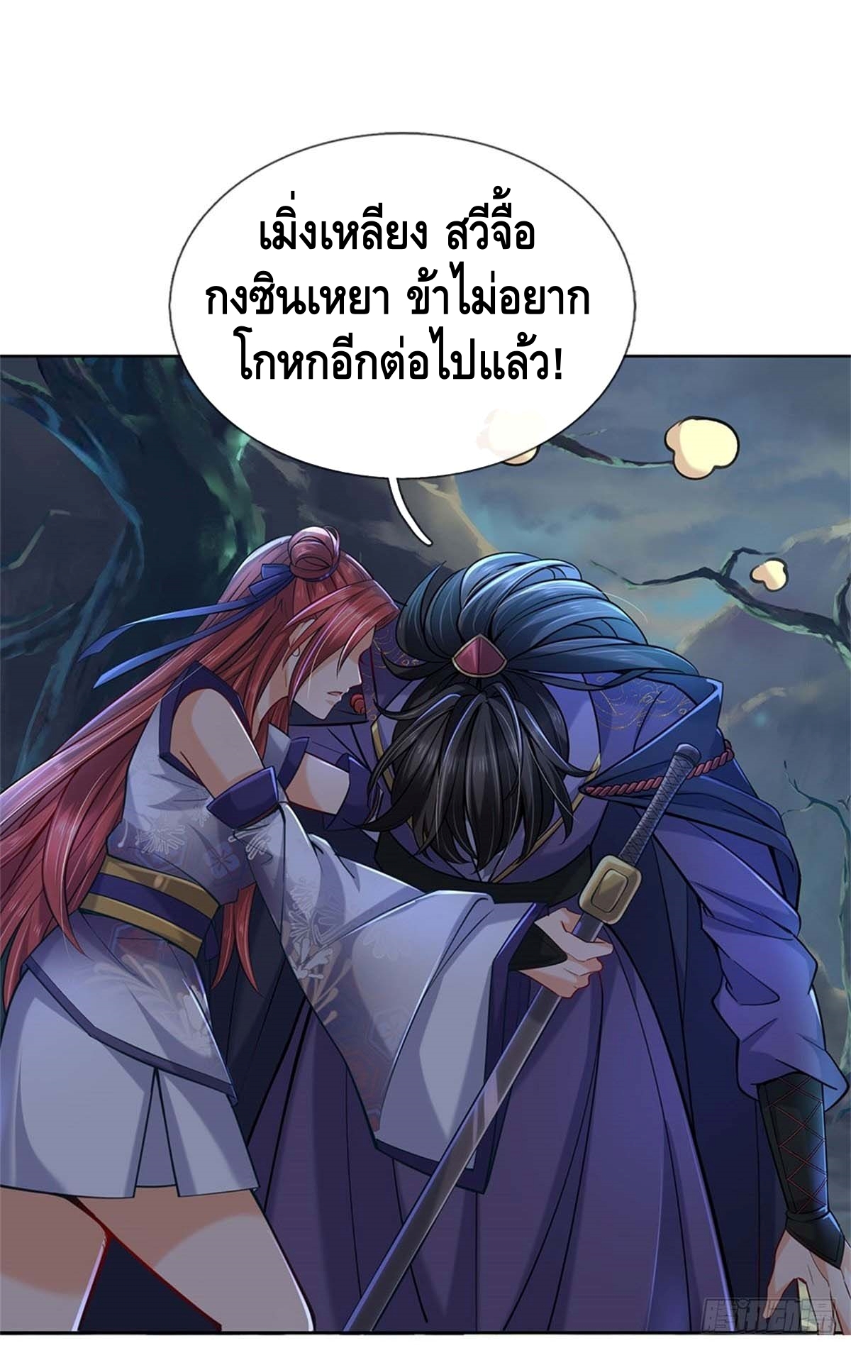 Way of Domination ตอนที่ 7 หน้า 32