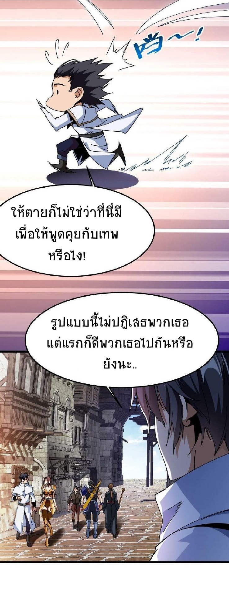 เวทย์รักษาสั่งตาย (If I Use My Healing Skills, You May Die) ตอนที่ 3 หน้า 10