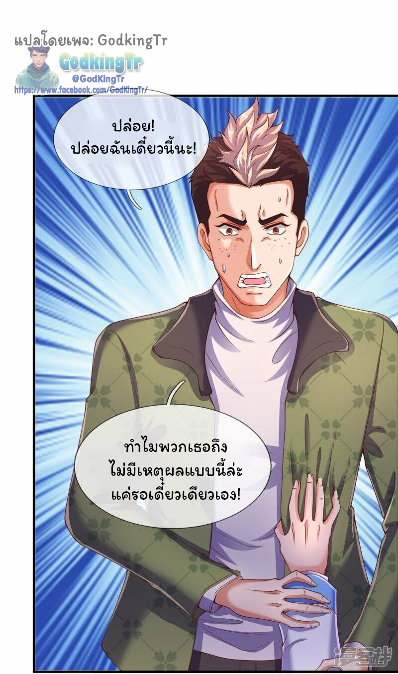 ราชาเทพนิรันดร์ (Eternal god king) ตอนที่ 271 หน้า 27