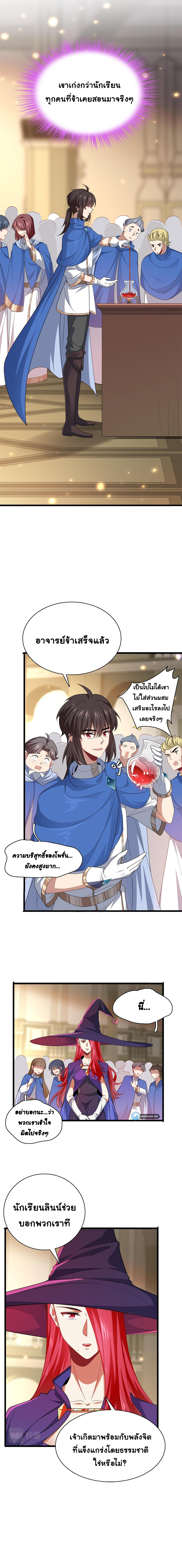 [ชน]ระบบเลี้ยงมังกรสุดแกร่ง ตอนที่ 12 หน้า 8