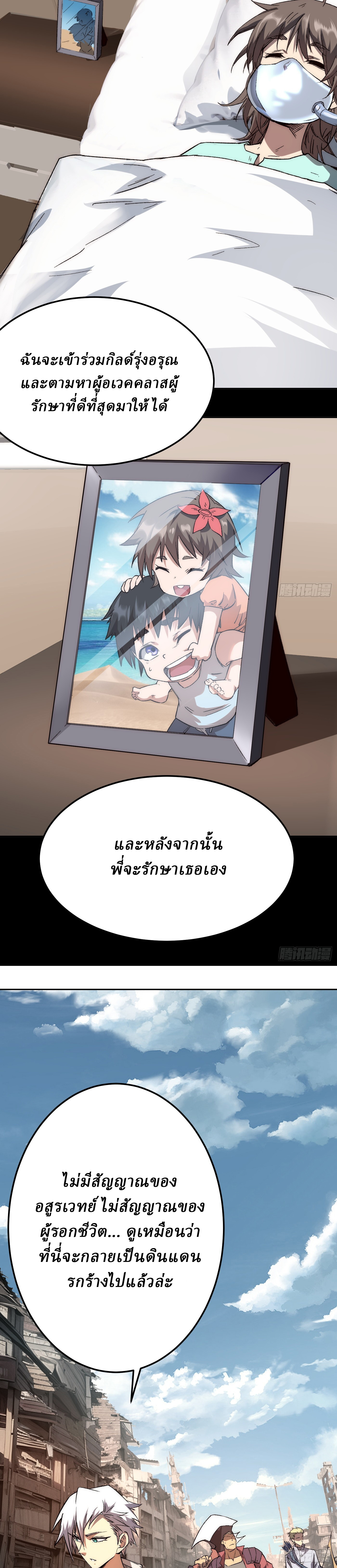 Invincibility Begins with a Broken Hand ตอนที่ 1 หน้า 20