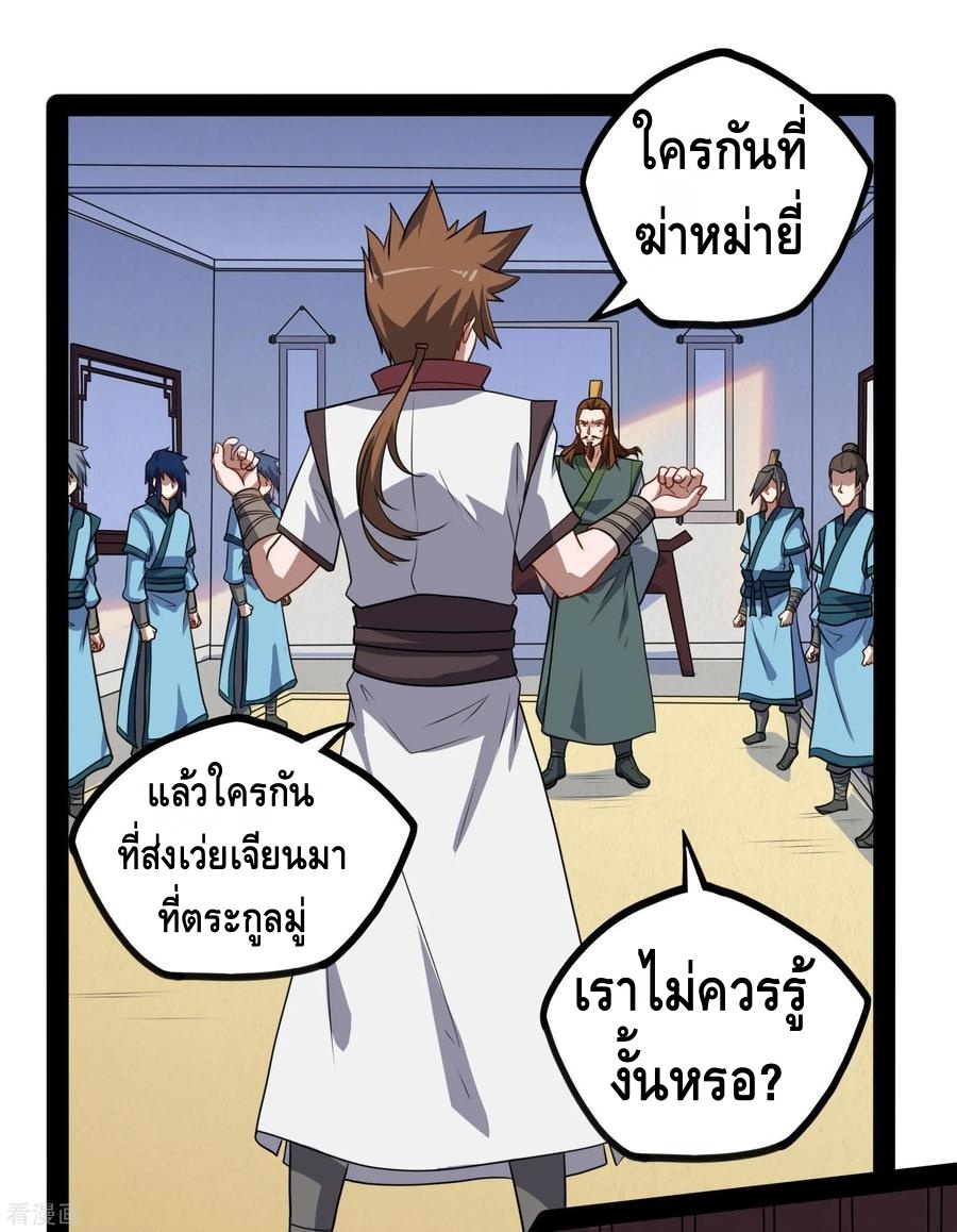 เหยียบย่ำแม่น้ำอมตะ ตอนที่ 63 หน้า 26