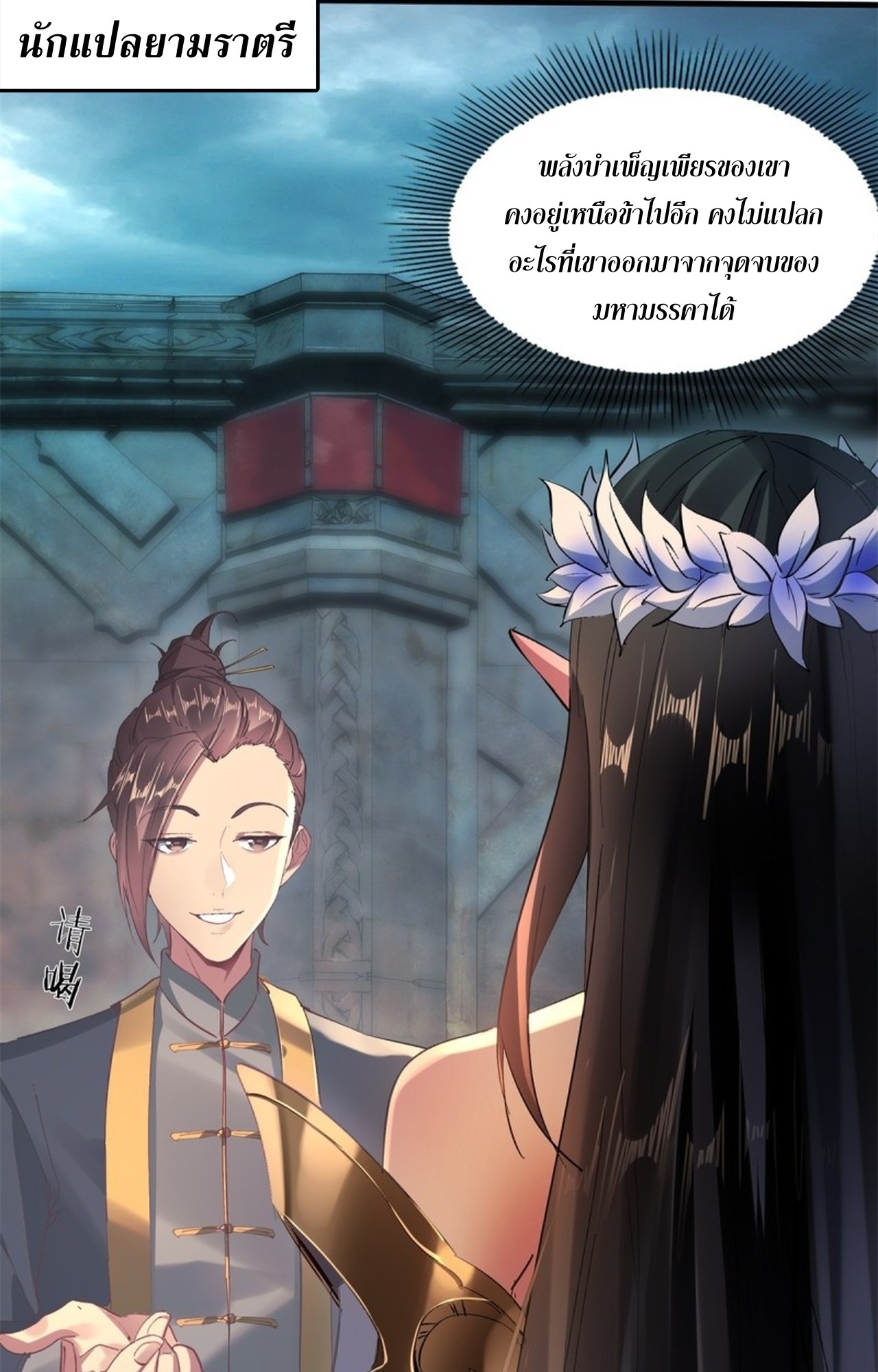 อยู่ๆก็มีลูกสาวบุญธรรมเป็นจอมมารซะงั้น ตอนที่ 10 หน้า 37