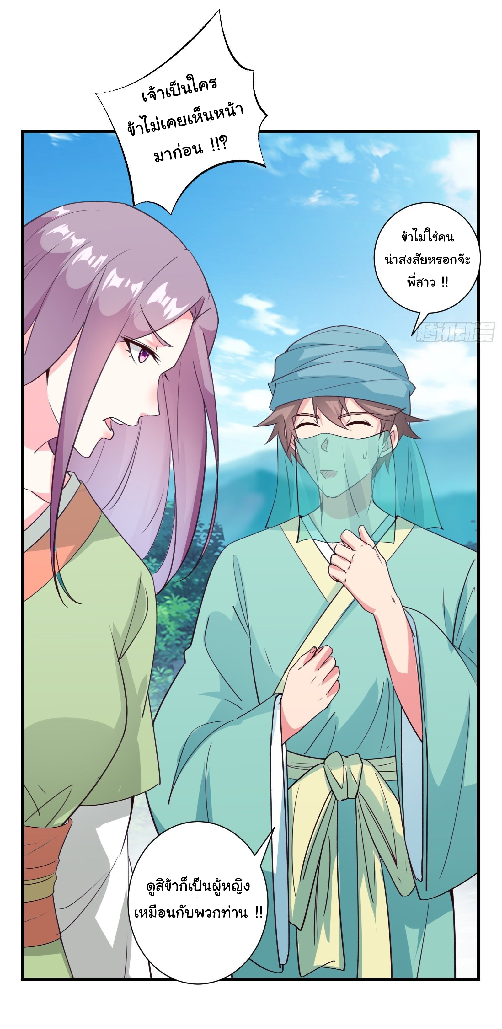 สู่เส้นทางแห่งราชาตะวันตก (my journey to the west ) ตอนที่ 11 หน้า 21
