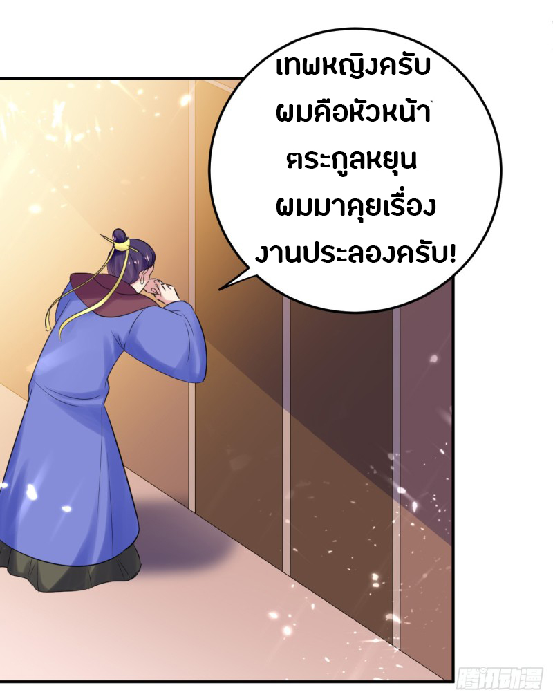 The ultimate son-in-law from different world ตอนที่ 26 หน้า 38