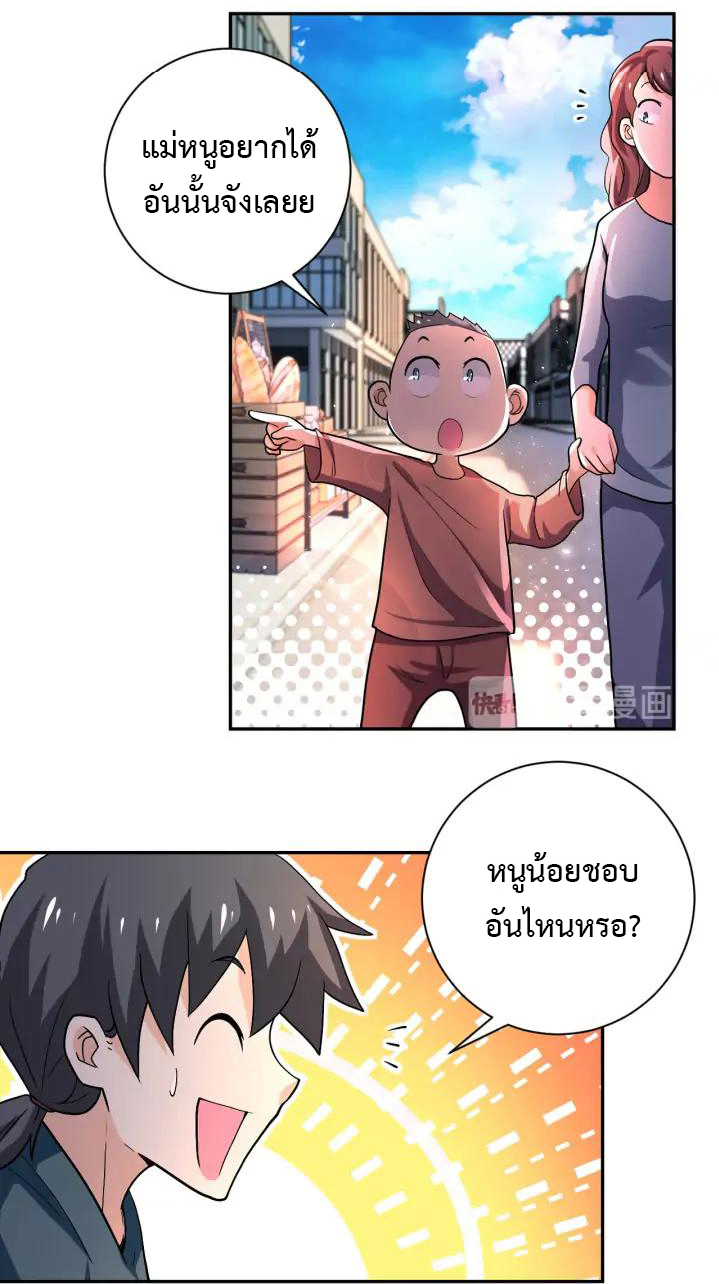 Apocalyptic Super System ตอนที่ 104 หน้า 13