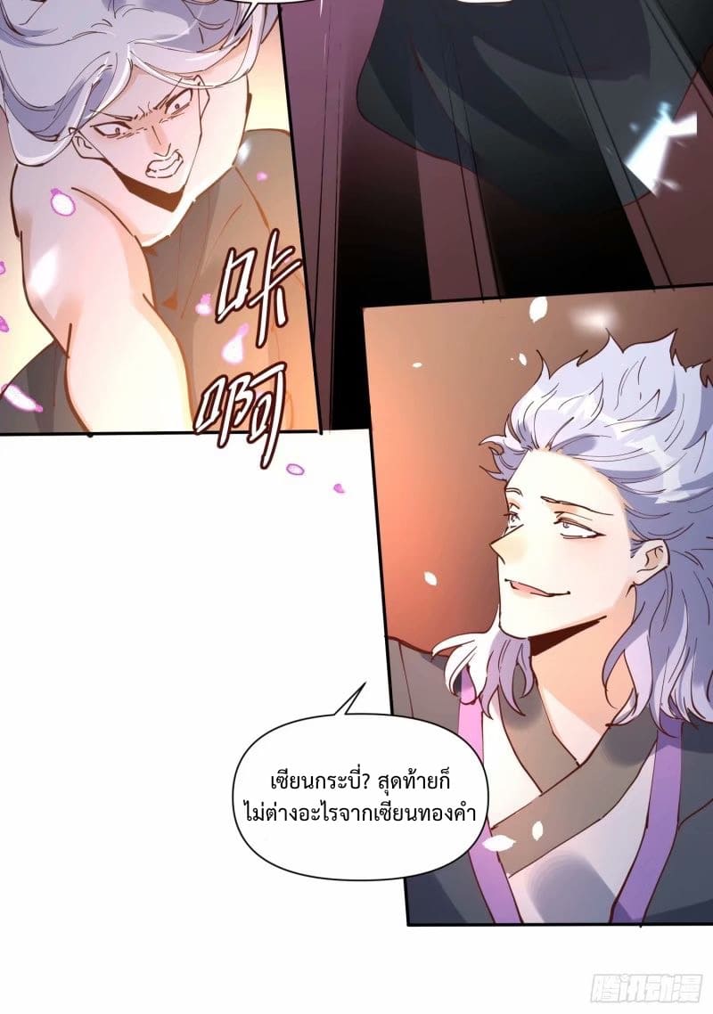 กลายเป็นว่าข้าคือจอมยุทธ์ผู้ยิ่งใหญ่ ตอนที่ 236 หน้า 10