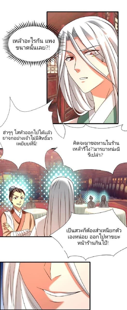 Reversal of God King ตอนที่ 58 หน้า 15