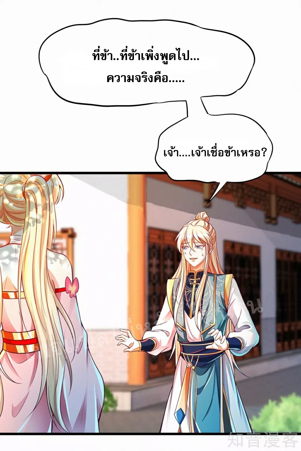 |.การหวนคืนราชันย์เทพสวรรค์ (จบแล้ว) ตอนที่ 43 หน้า 19