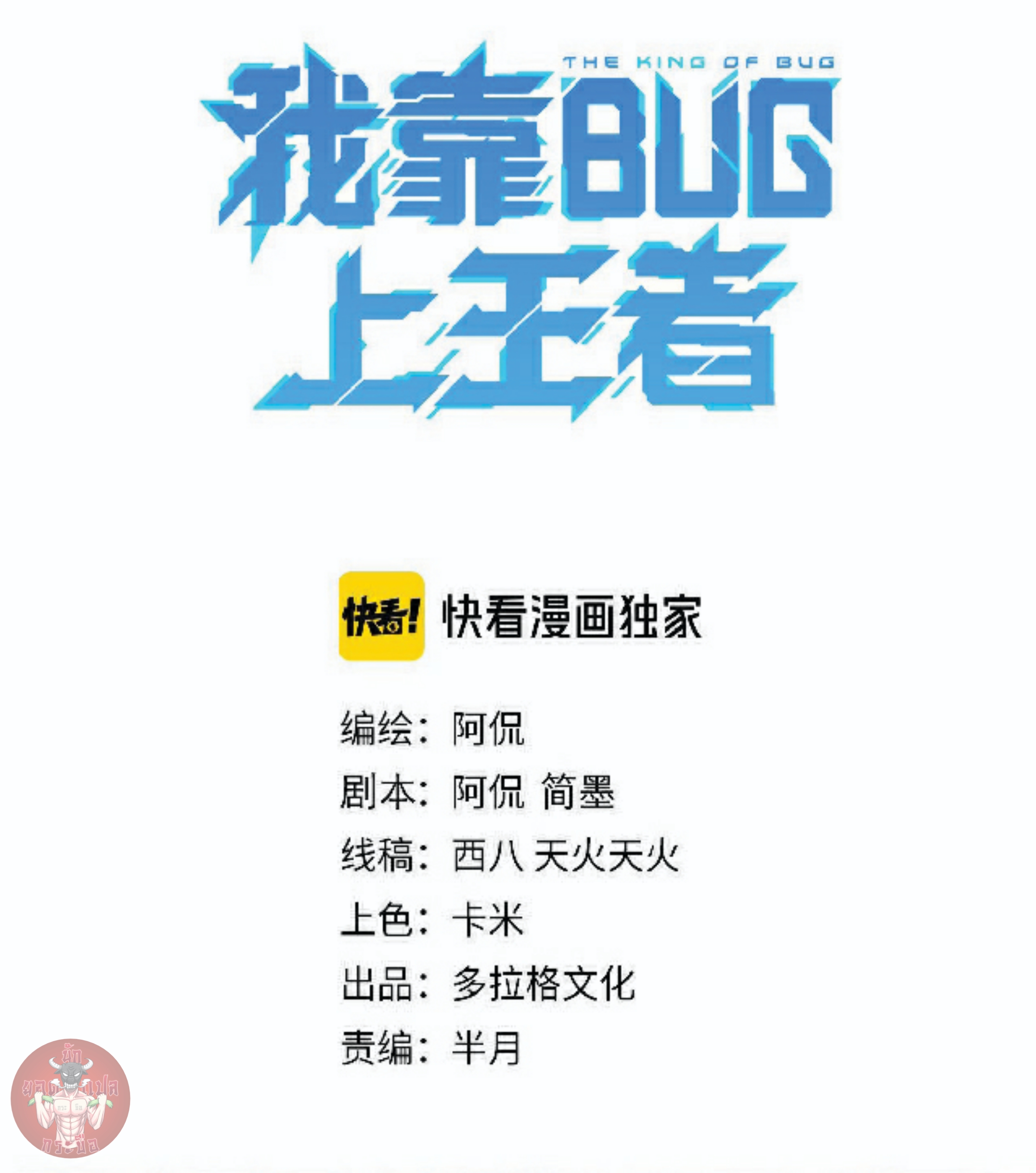 ราชาบัค ตอนที่ 10 หน้า 7