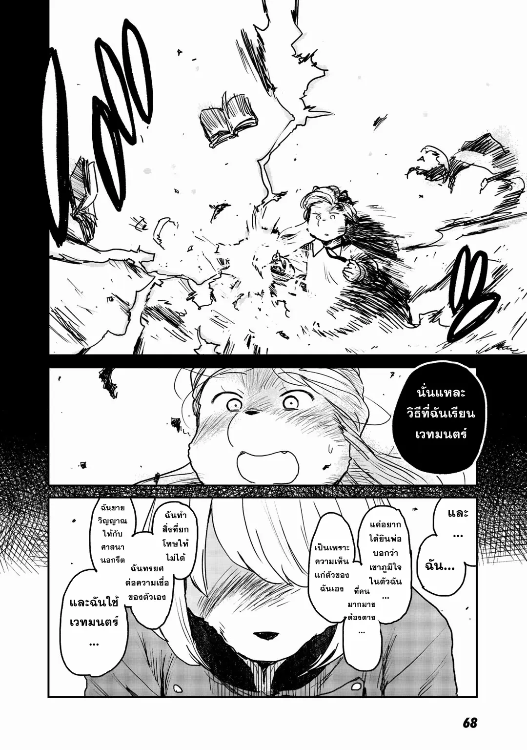 Mukurozumi no Volte ตอนที่ 8 หน้า 22