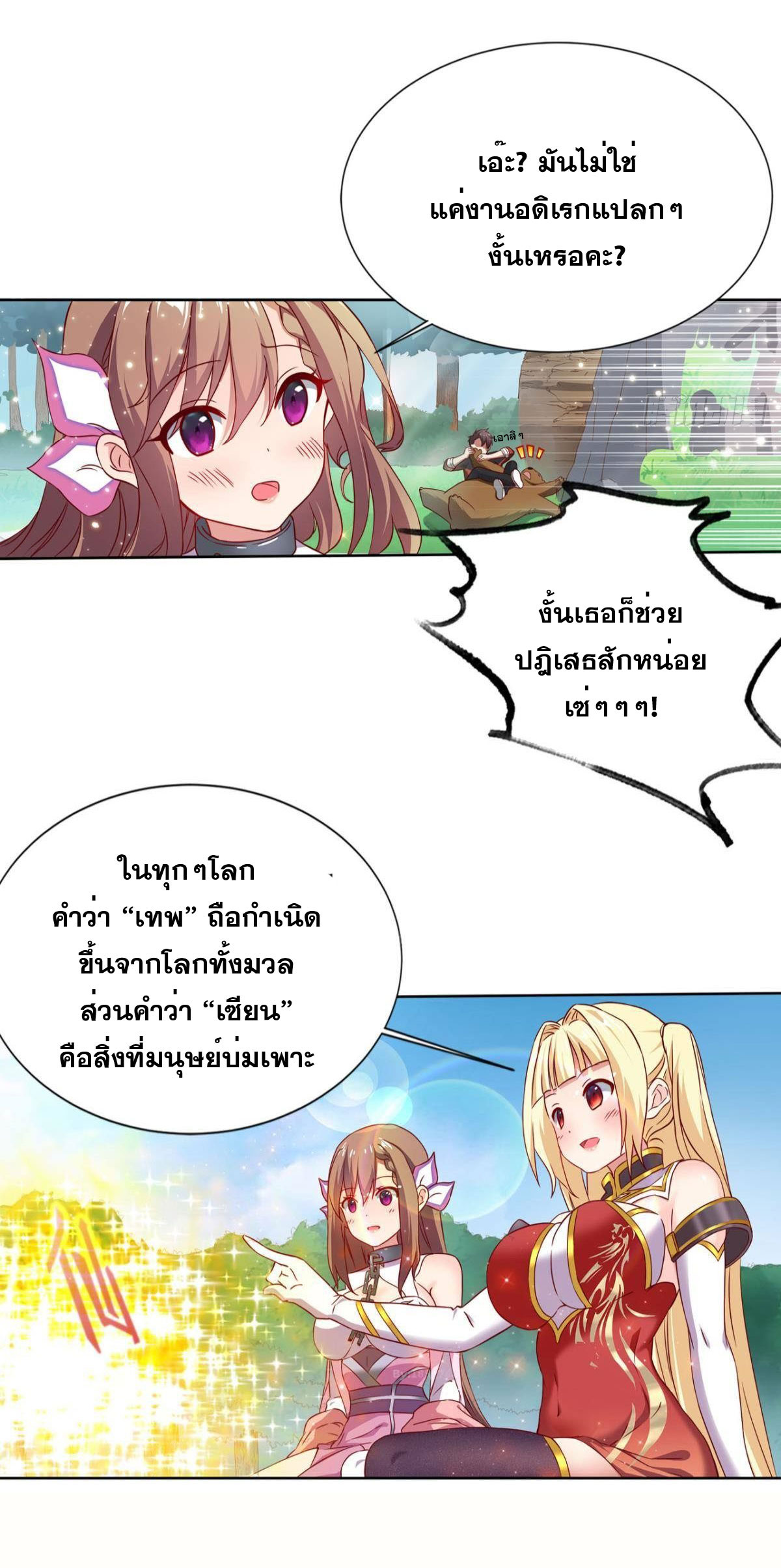 แก้วิกฤตแห่งสวรรค์ ตอนที่ 5 หน้า 25