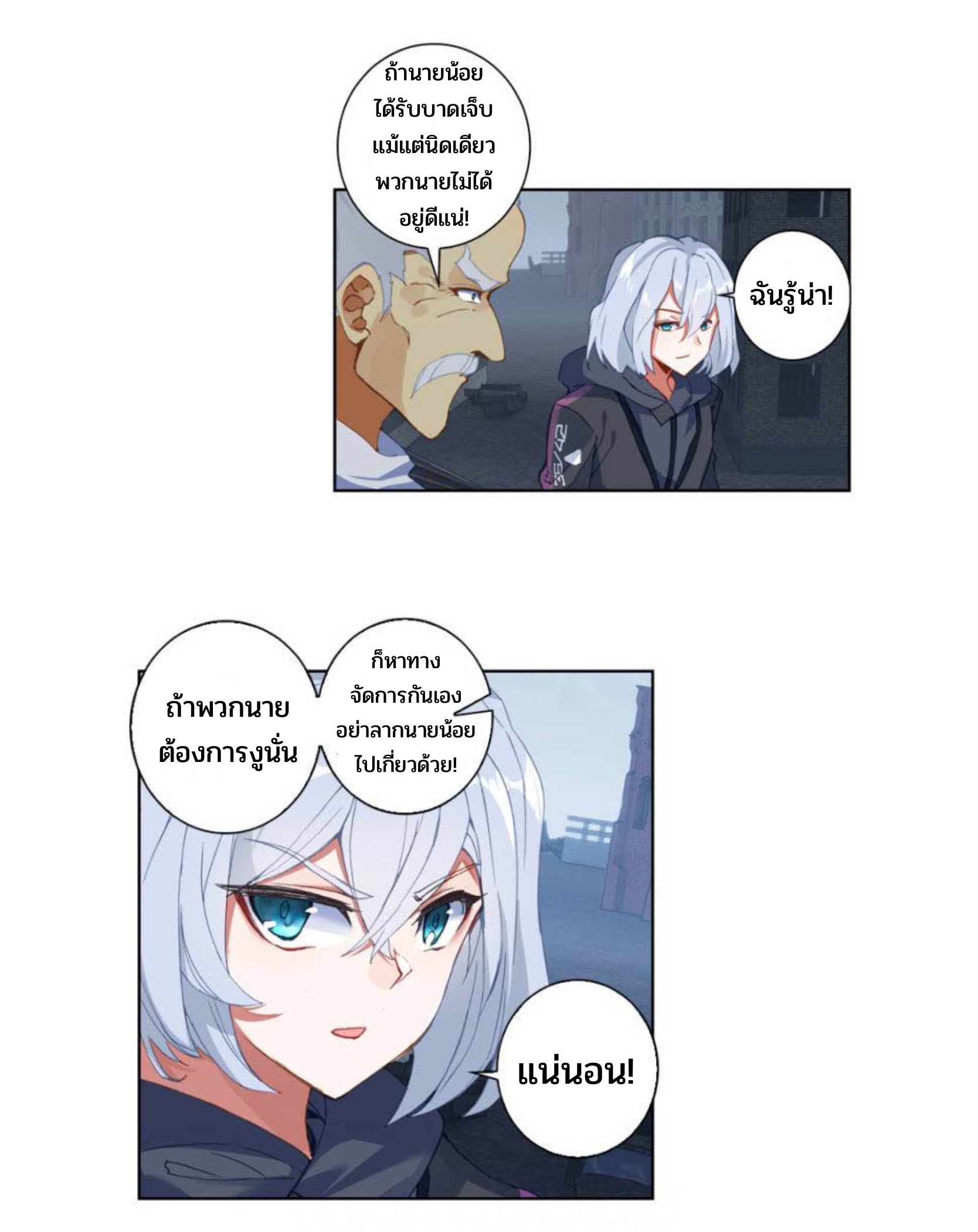 Swallowed star ศึกล้างดวงดาว ตอนที่ 93 หน้า 14