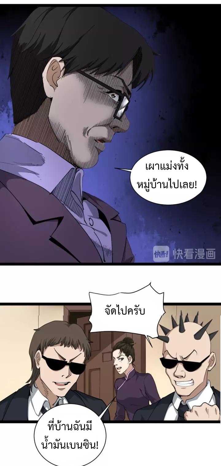 หมอเกรียนเซียนพิษ ตอนที่ 26 หน้า 11