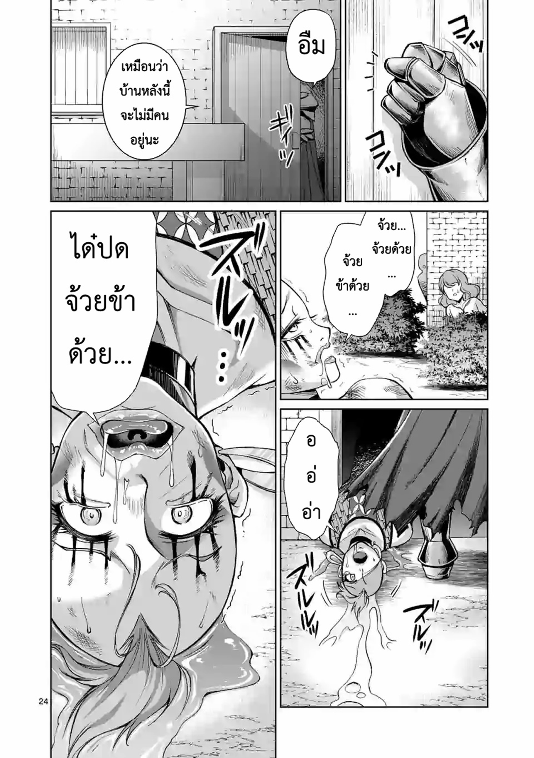 Moto Shogun no Undead Knight ตอนที่ 3 หน้า 24