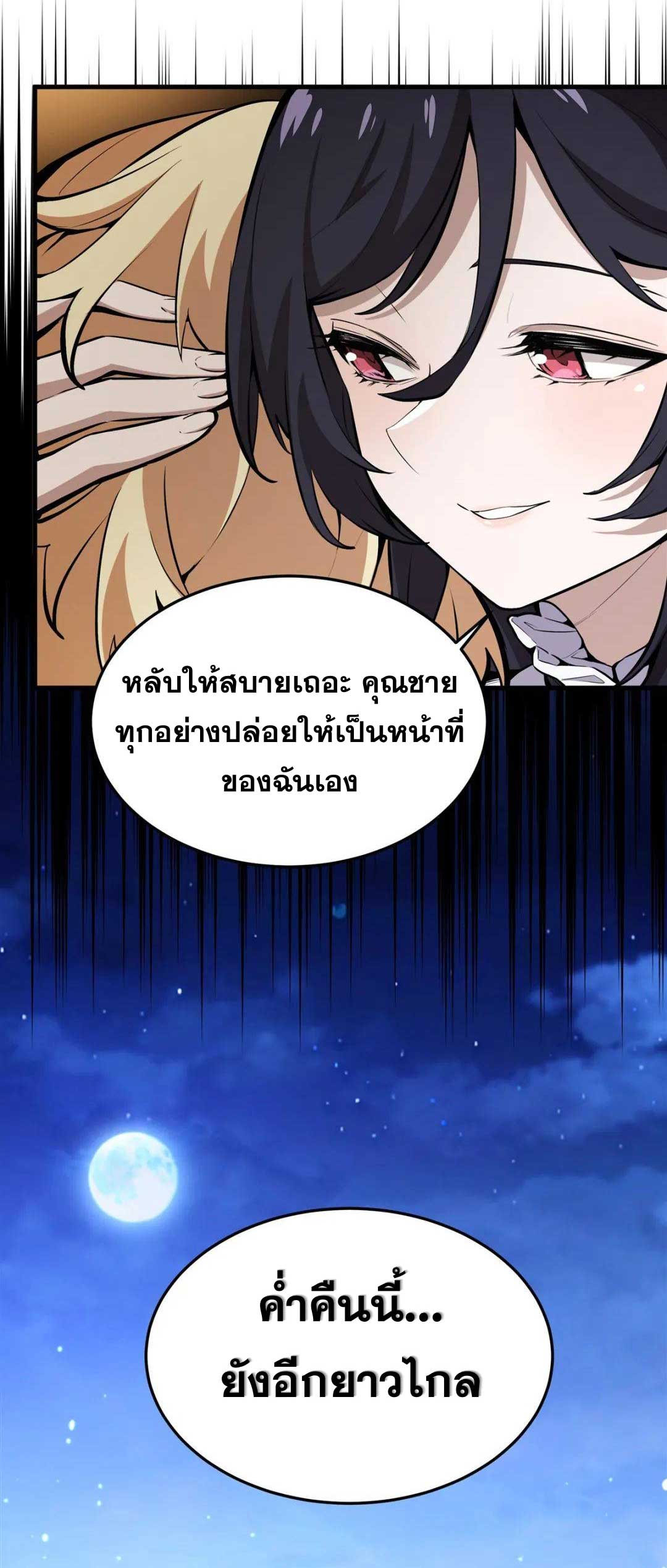 ตัวร้ายผมทองในนิยายตัวเอกหญิงสุดแกร่งก็อยากมีความสุข ตอนที่ 19 หน้า 33