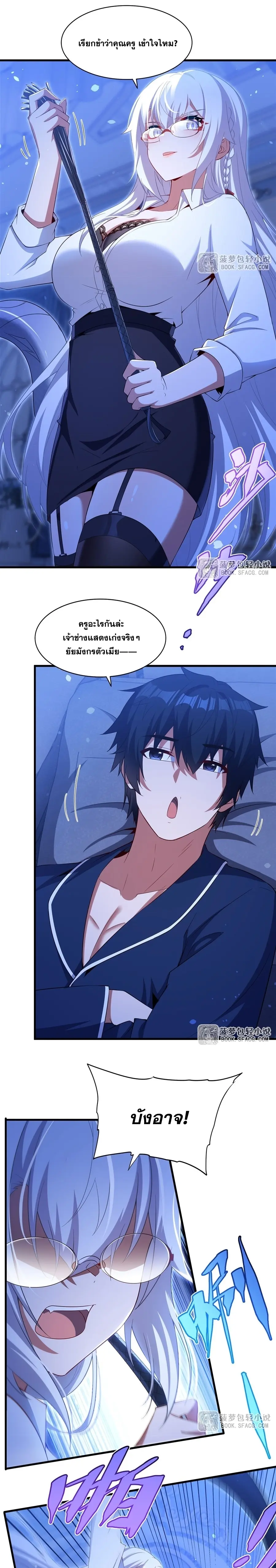 Shut Up, Evil Dragon! หุบปากซะยัยมังกรร้ายข้าไม่อยากมีลูกกับเจ้าอีกแล้ว ตอนที่ 44 หน้า 9