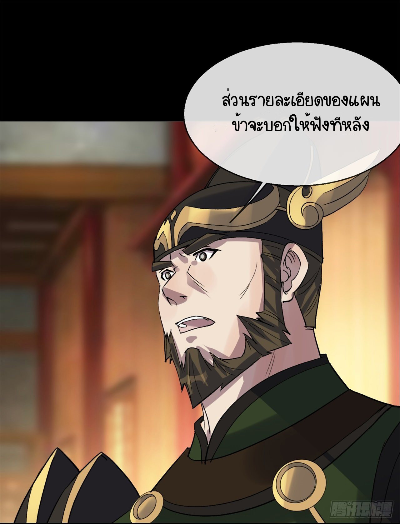 มหาปราชญ์ผู้ยิ่งใหญ่ ตอนที่ 81 หน้า 26