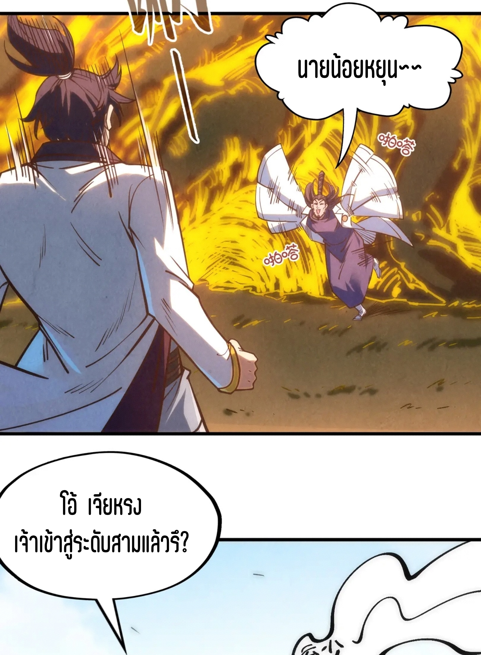 มหาเทพนิรันดร์กาล ตอนที่ 110 หน้า 27