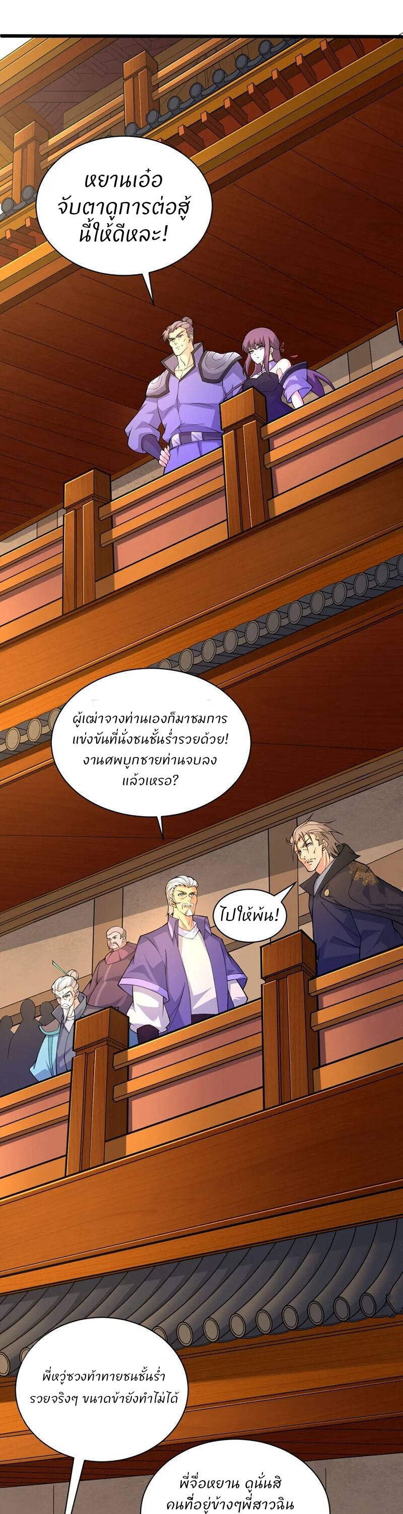 การกลับมาของปรมาจารย์ที่อายุน้อยที่สุด ตอนที่ 18 หน้า 21