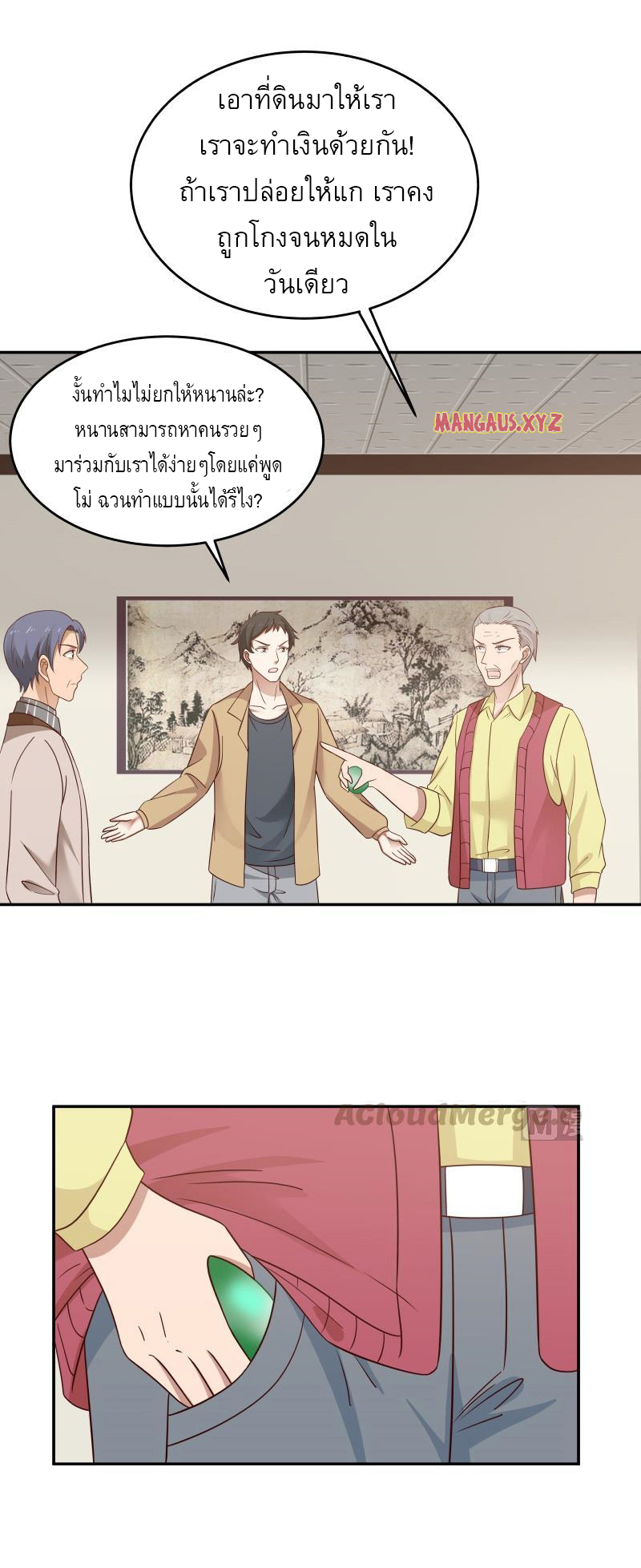 I have dragon in my body ตอนที่ 152 หน้า 8