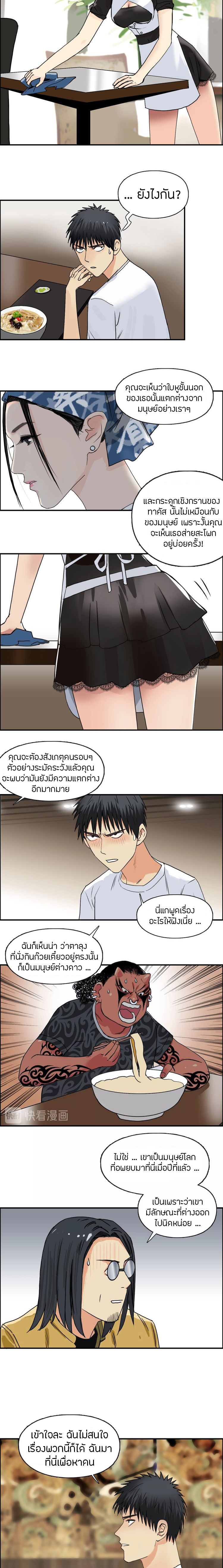 Super Cube ตอนที่ 116 หน้า 4