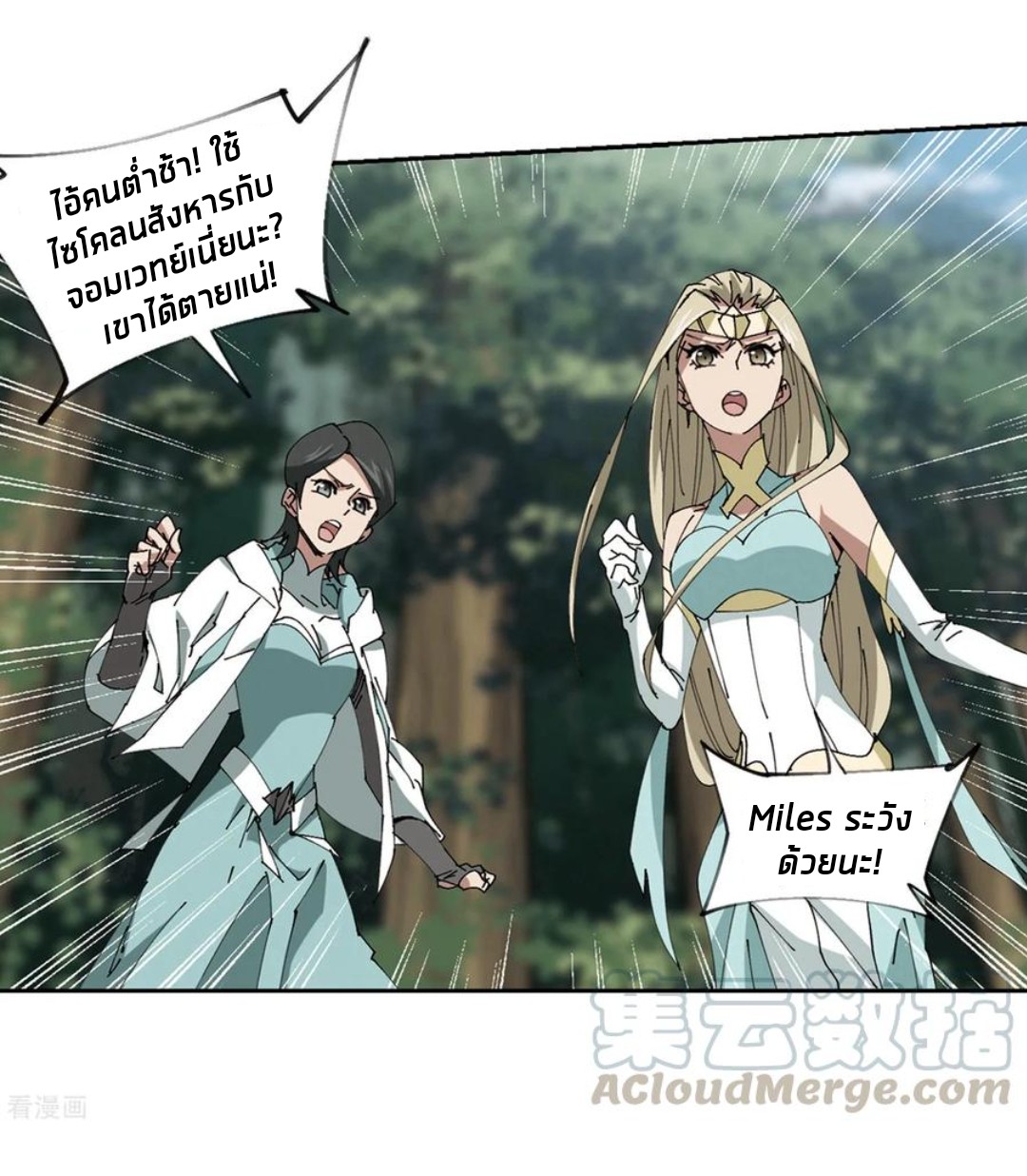 จอมเวทย์กังฟู ตอนที่ 85 หน้า 8