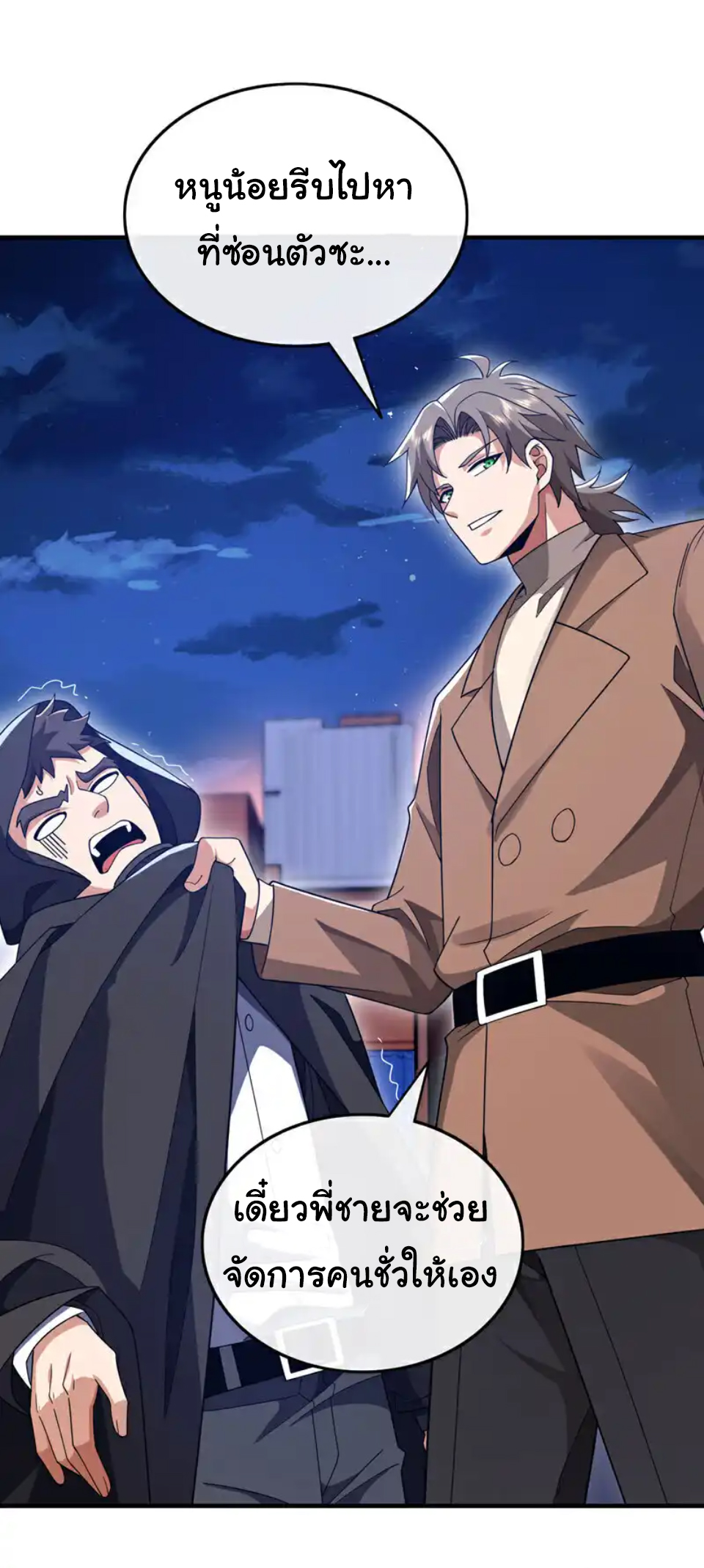 Chu Chen, the trash son-in-law ตอนที่ 122 หน้า 25