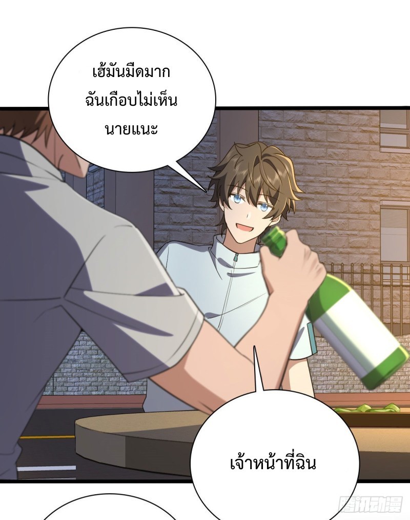 ภรรยาผมเป็นผู้ฝึกตนเมื่อพันปีก่อน ตอนที่ 13 หน้า 14