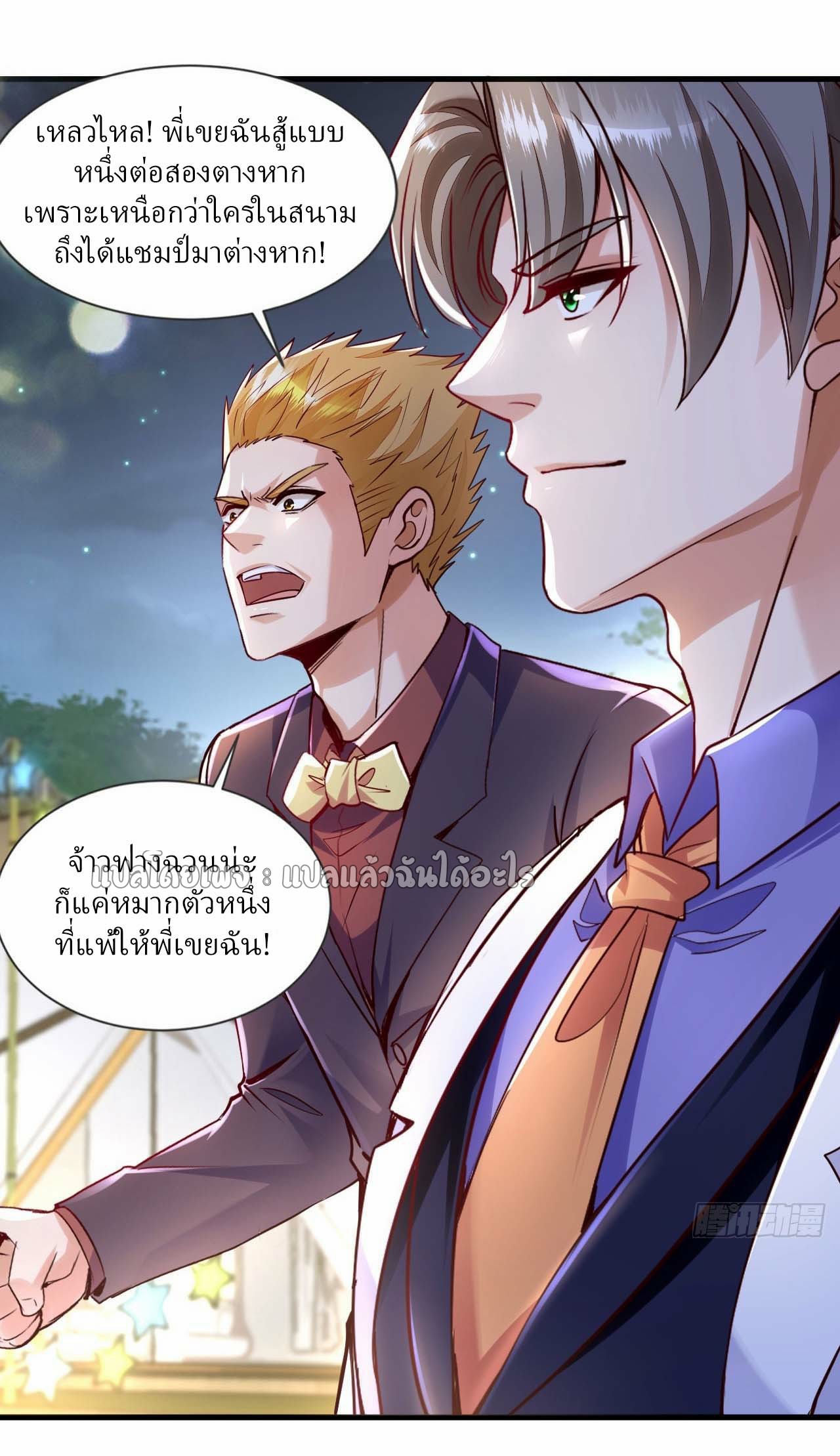 สุดยอดลูกเขยฟ้าประทาน ตอนที่ 141 หน้า 3