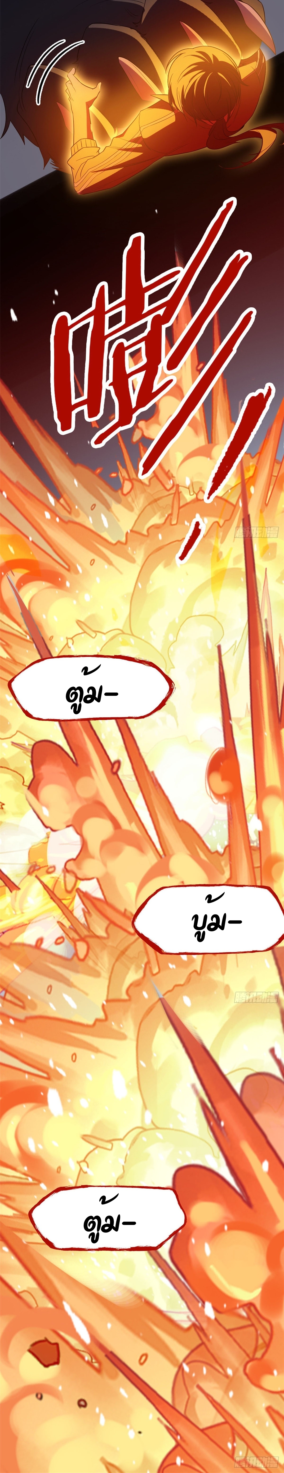 ชายผู้แข็งแกร่งที่ออกมาจากโรงพยาบาลจิตเวช ตอนที่ 18 หน้า 17