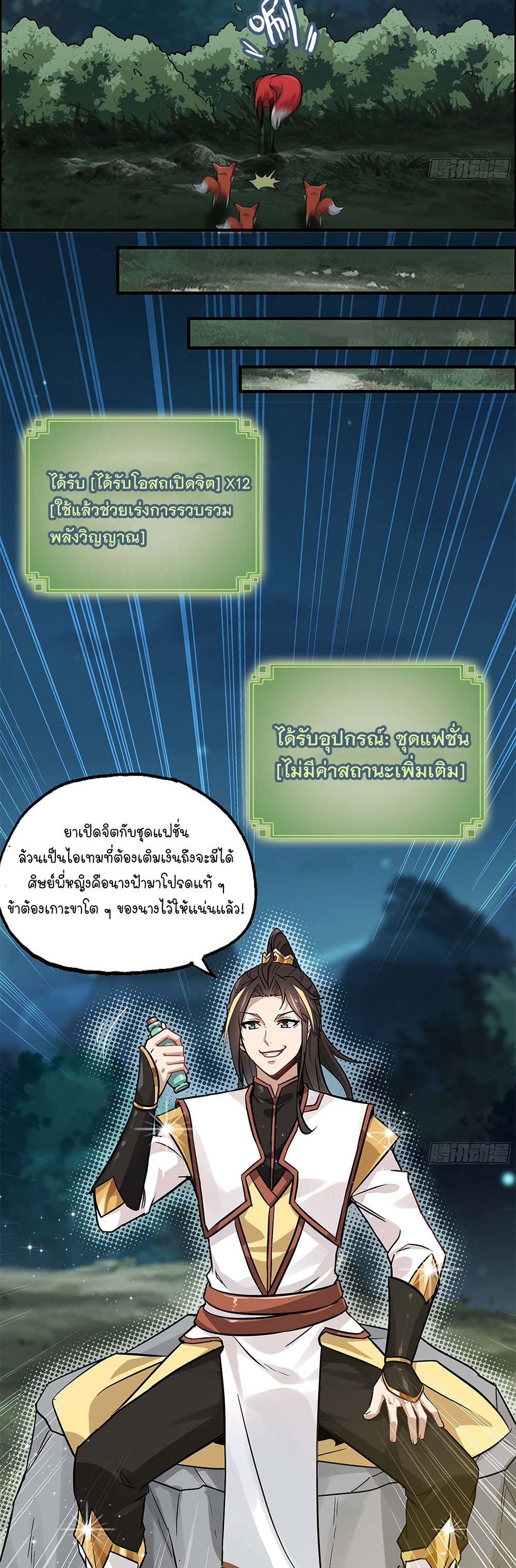 วิถีเซียนมันก็เป็นแบบนี้แหละ! | That's How Cultivation Is ตอนที่ 4 หน้า 10