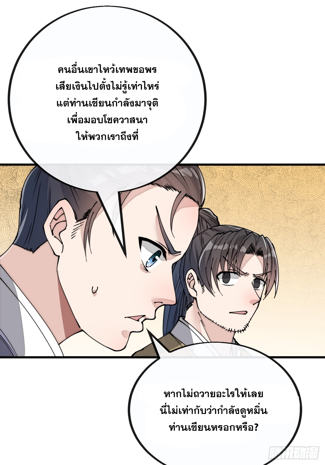 บุรุษที่มีโชค คงไม่ใช่ข้าแล้วแหละ ตอนที่ 91 หน้า 11