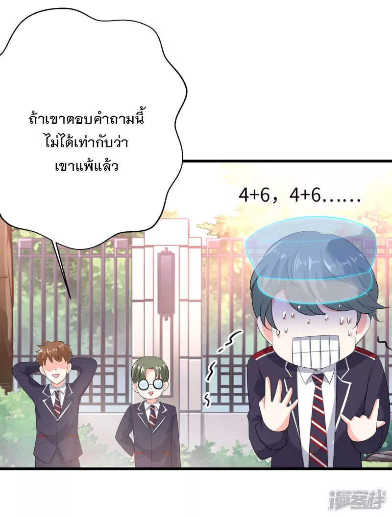 ระบบแห่งการล้างแค้น ตอนที่ 3 หน้า 26
