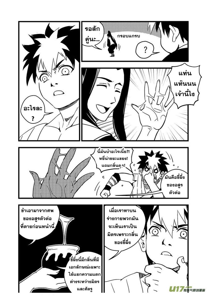 พยัคฆ์ X กระเรียน มหาเวทย์ผนึกมาร ตอนที่ 63 หน้า 9