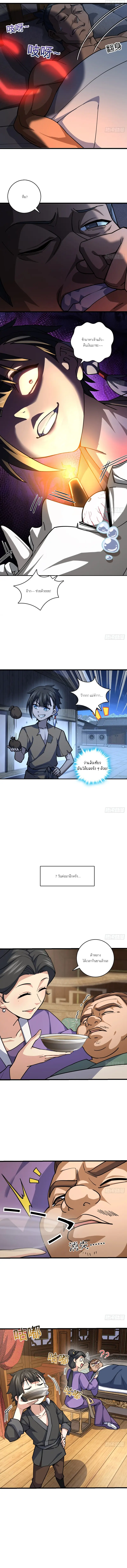 ฆ่าข้าอีกสักหลายครั้ง ข้าก็จะไร้เทียมทานแล้ว ตอนที่ 1 หน้า 8