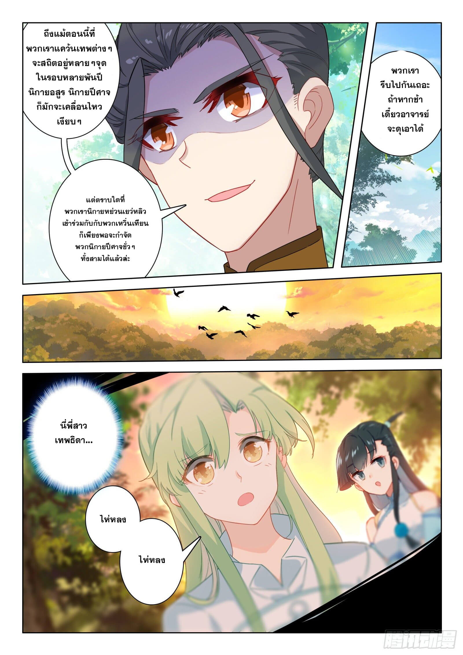 มีแต่ข้าที่เป็นเซียน (ทันจีน) ตอนที่ 25 หน้า 9