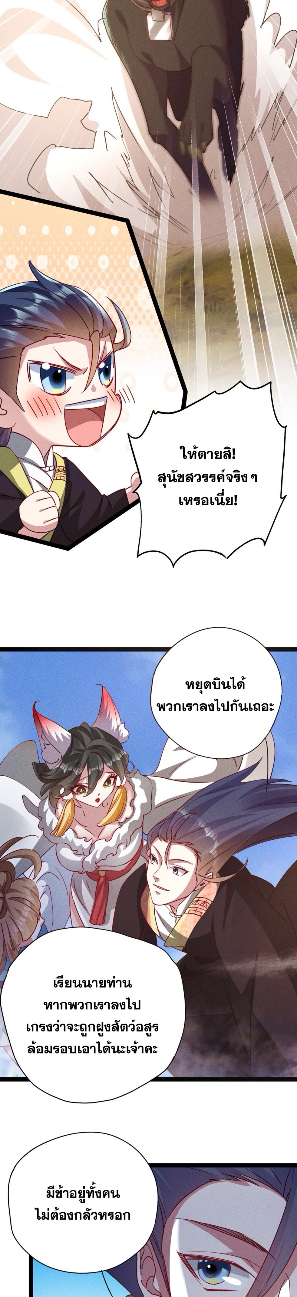 ข้ามีระบบที่สามารถอัญเชิญเทพและปีศาจได้ ตอนที่ 4 หน้า 18