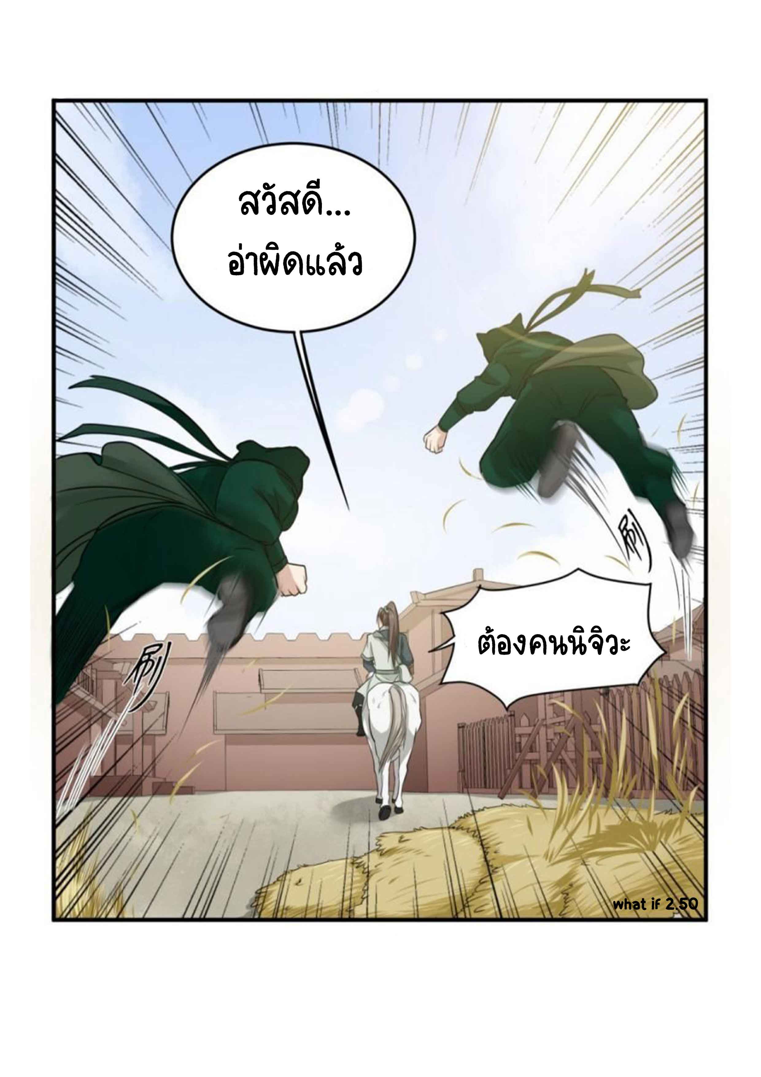 การเกิดใหม่ของราชวงศ์ถัง ตอนที่ 23 หน้า 21