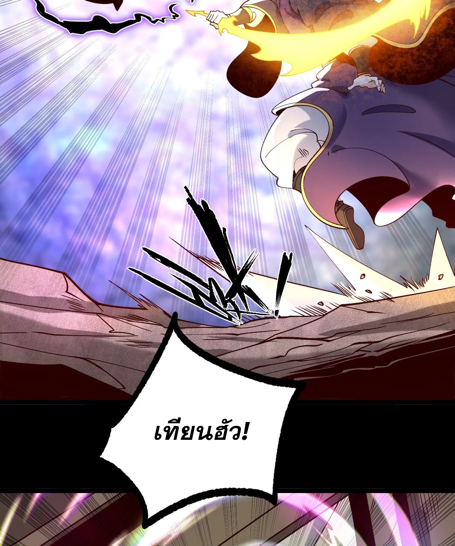 ท้าทายดินแดนพระเจ้า ตอนที่ 13 หน้า 23