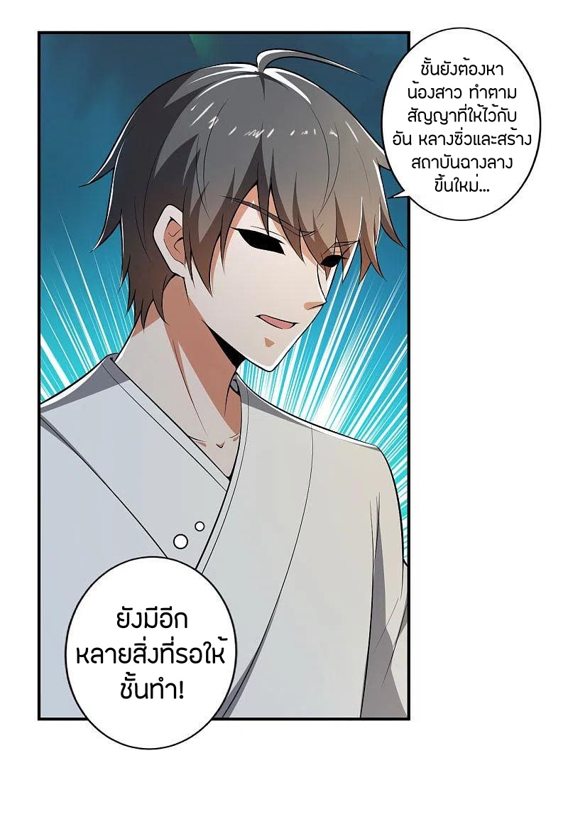 One Sword Reigns Supreme ตอนที่ 141 หน้า 15