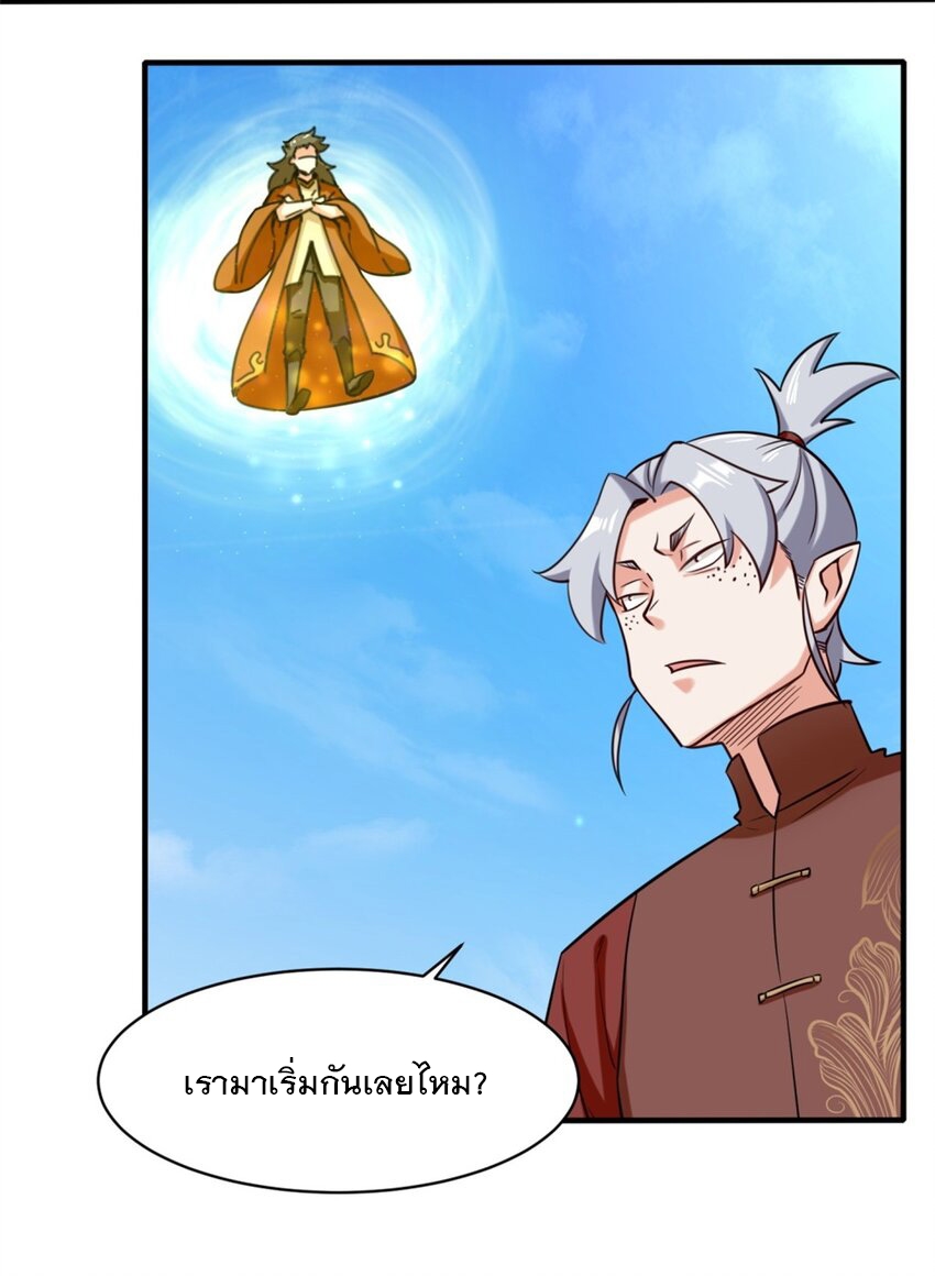 ข้าคือผู้กลืนกินไร้ที่สิ้นสุด (ชนจีน) ตอนที่ 83 หน้า 3