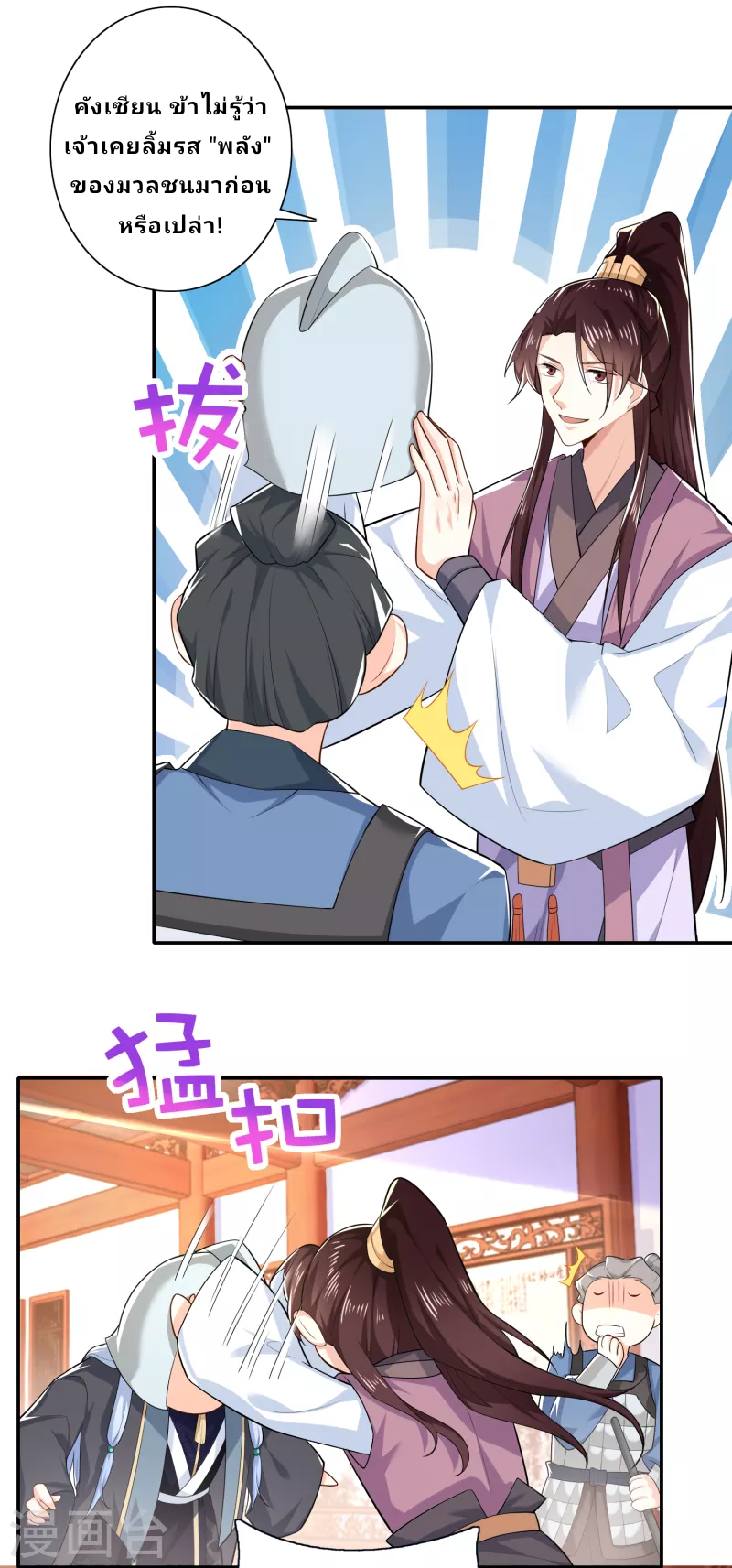 The ultimate crazy son-in-law—สุดยอดลูกเขยสุดบ้าที่แข็งแกร่งที่สุด ตอนที่ 31 หน้า 16