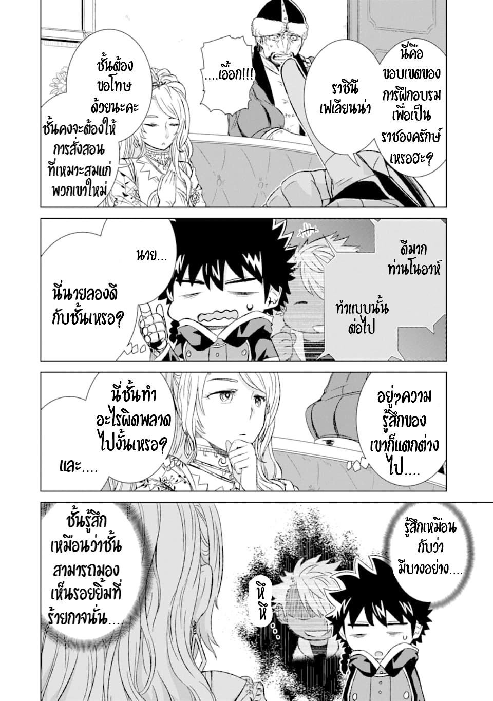 Isekai de Tadahitori no Mamono Tsukai ตอนที่ 15 หน้า 41