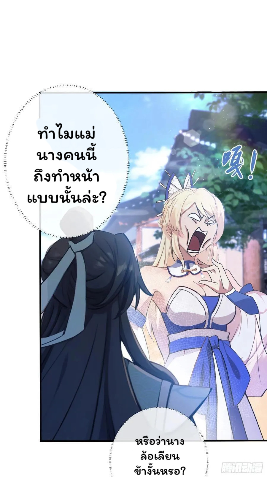 (ซ้ำกับบาทเดียว)ข้าคือปรมาจารย์ไร้เทียมทาน?ห๊ะไรนะ!!! ตอนที่ 8 หน้า 6