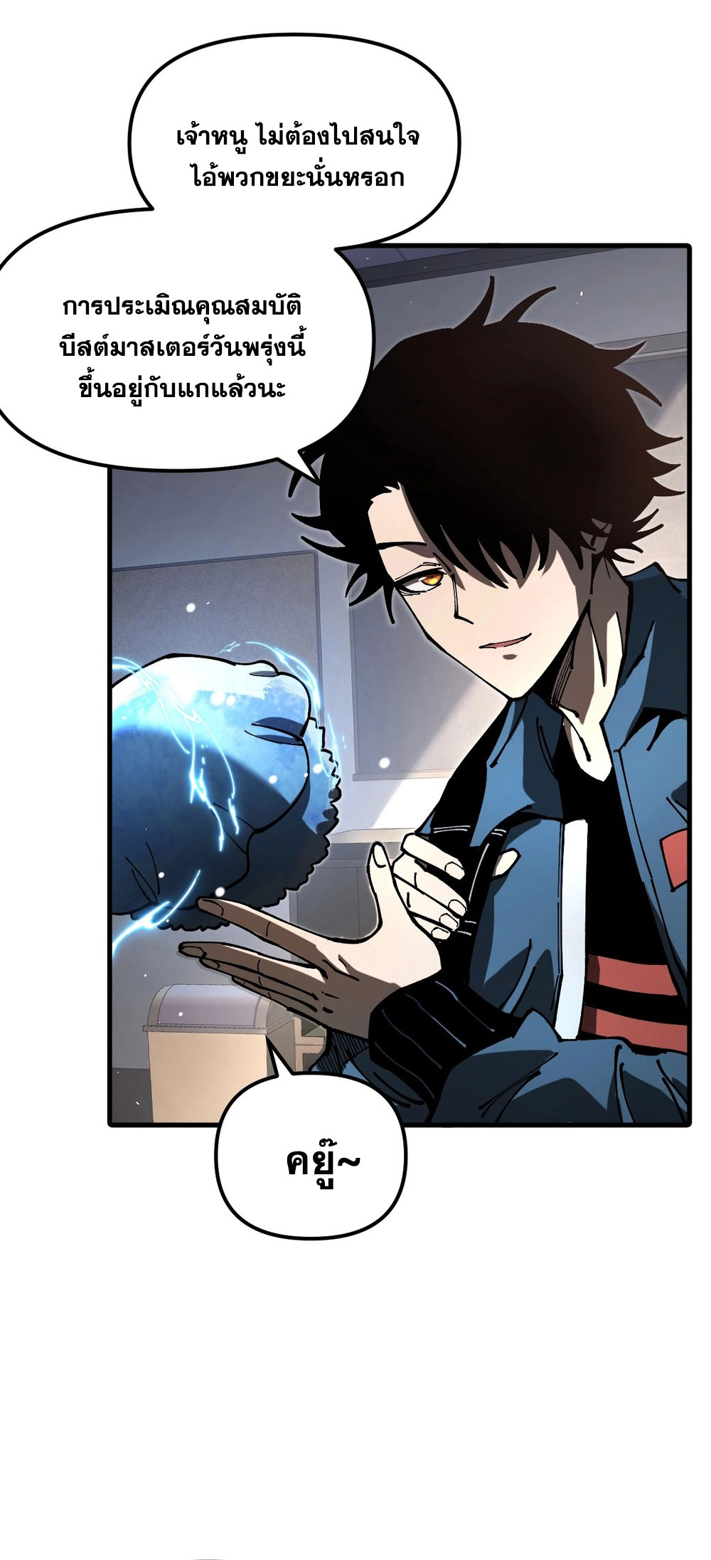 Global Beastmaster ฉันมองเห็นเส้นทางแห่งวิวัฒนาการ ตอนที่ 1 หน้า 47