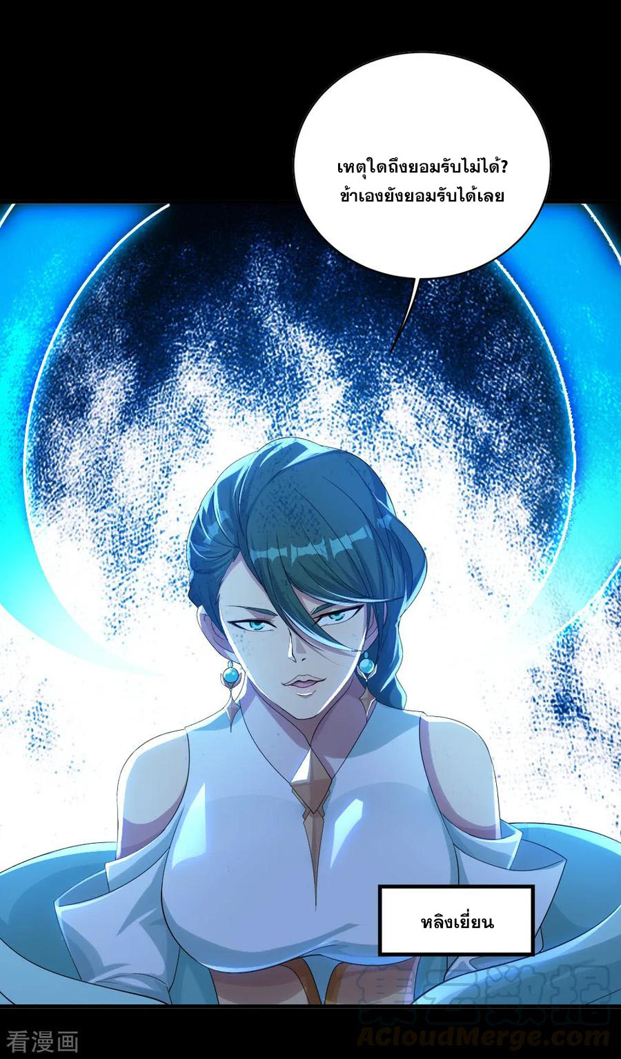 เทพอสูรสยบฟ้า ตอนที่ 80 หน้า 18