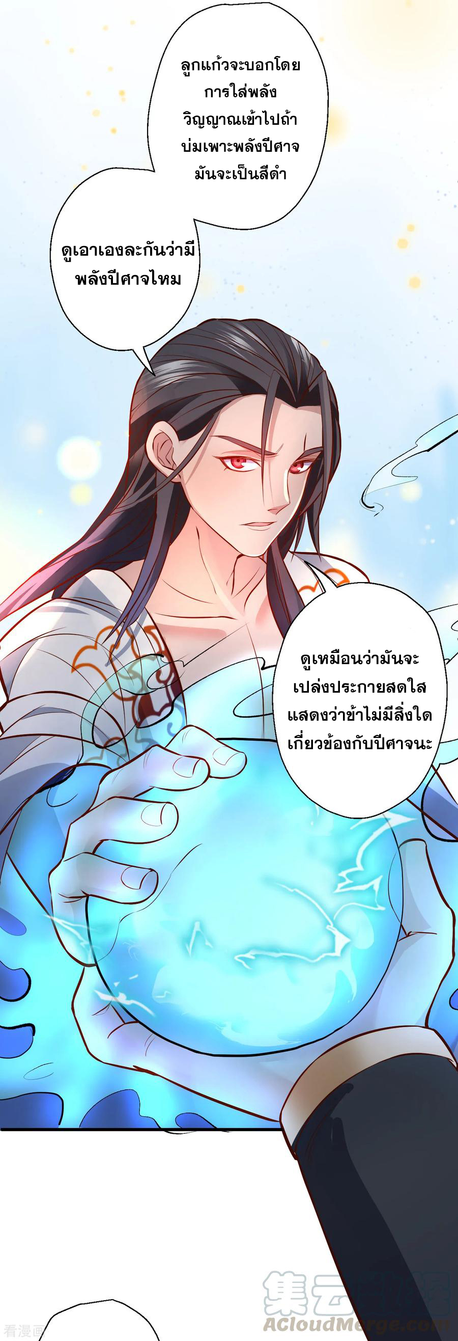 The Strongest Golden Kidney System ตอนที่ 22 หน้า 13